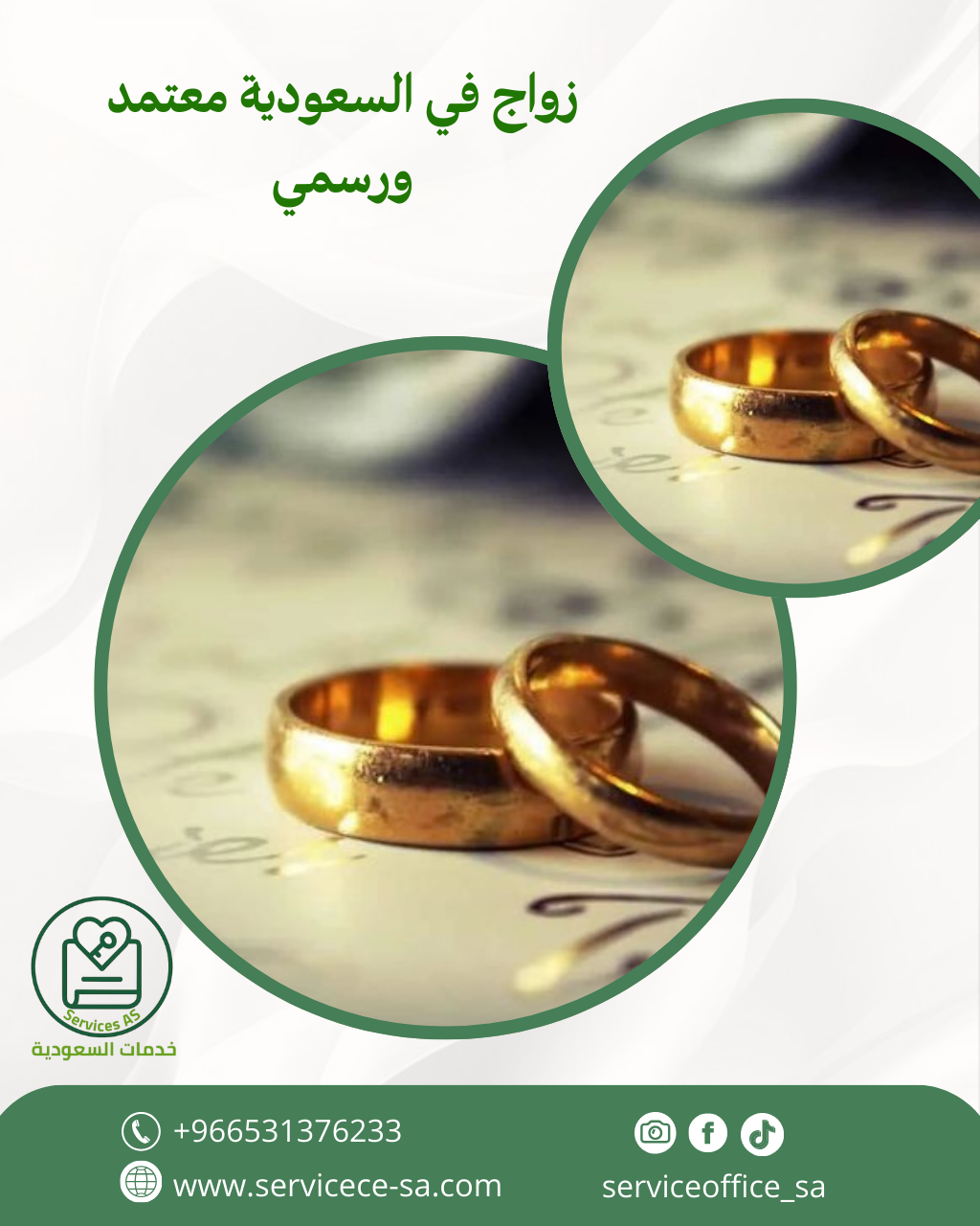 زواج في السعودية معتمد ورسمي