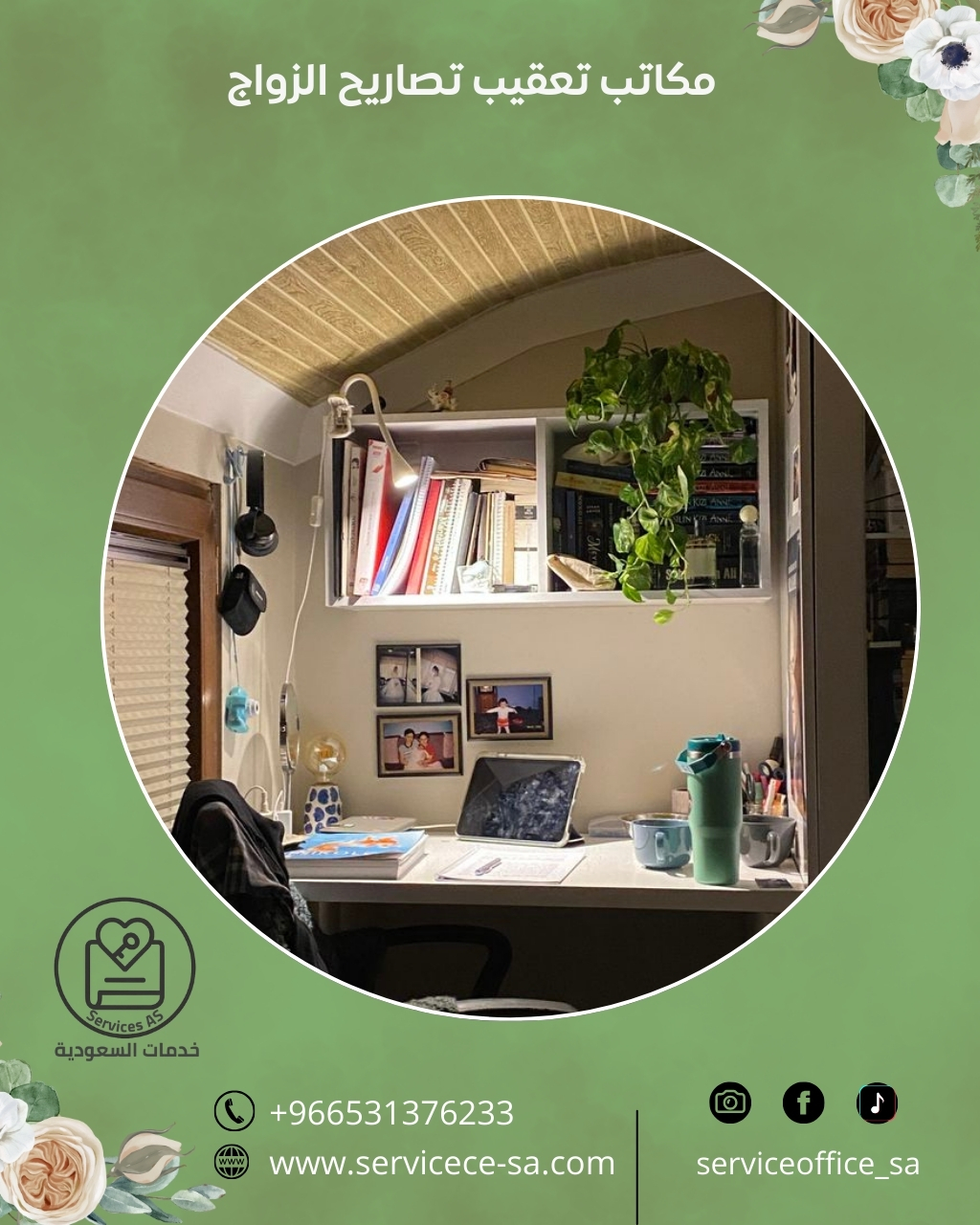 مكاتب تعقيب تصاريح الزواج