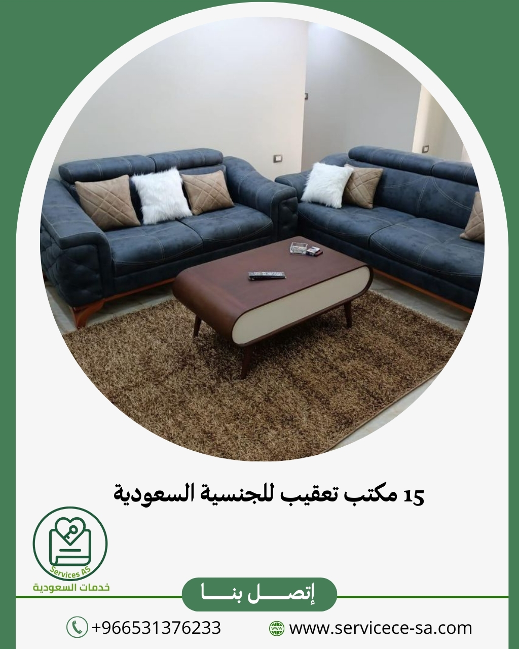 15 مكتب تعقيب للجنسية السعودية