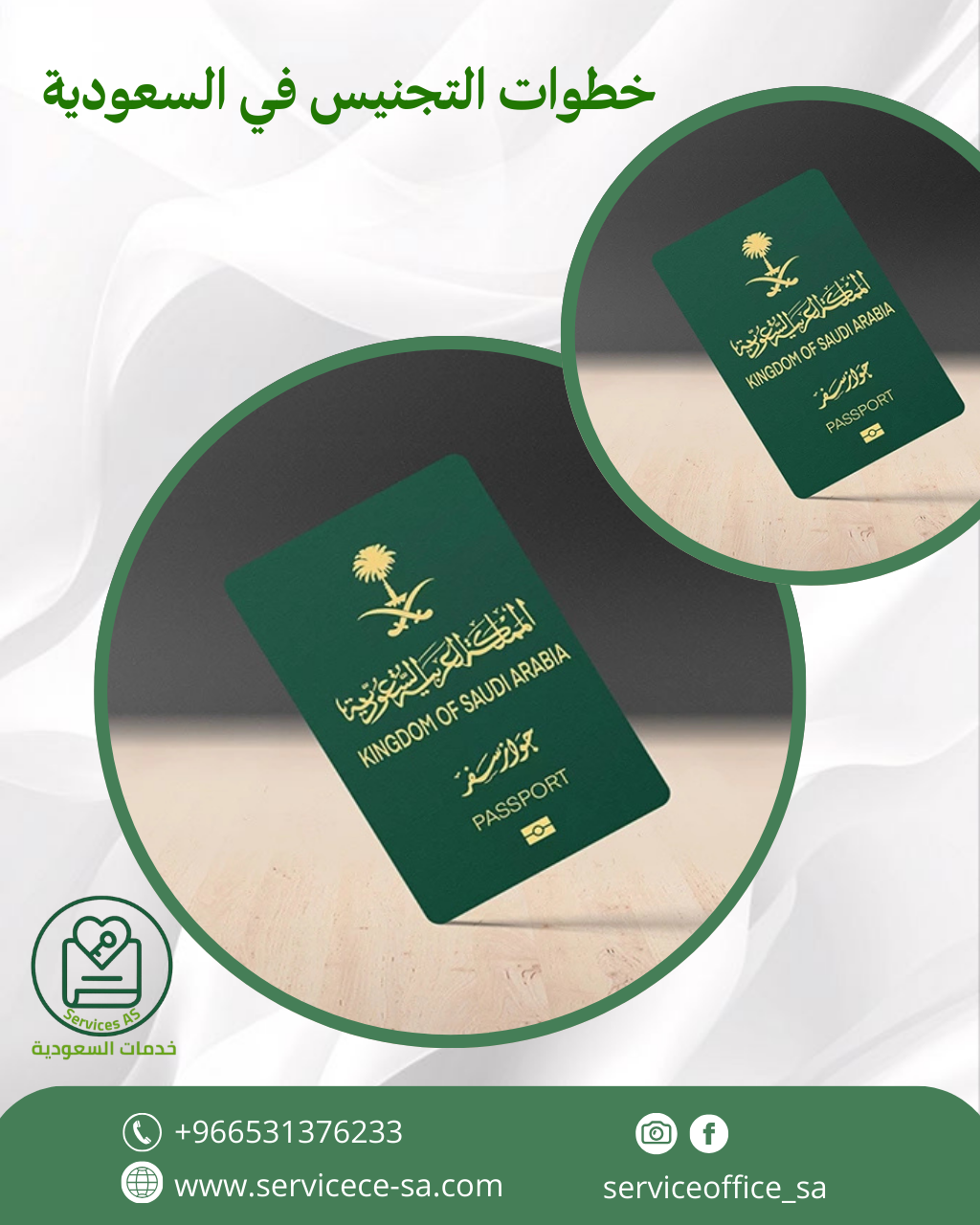 خطوات التجنيس في السعودية