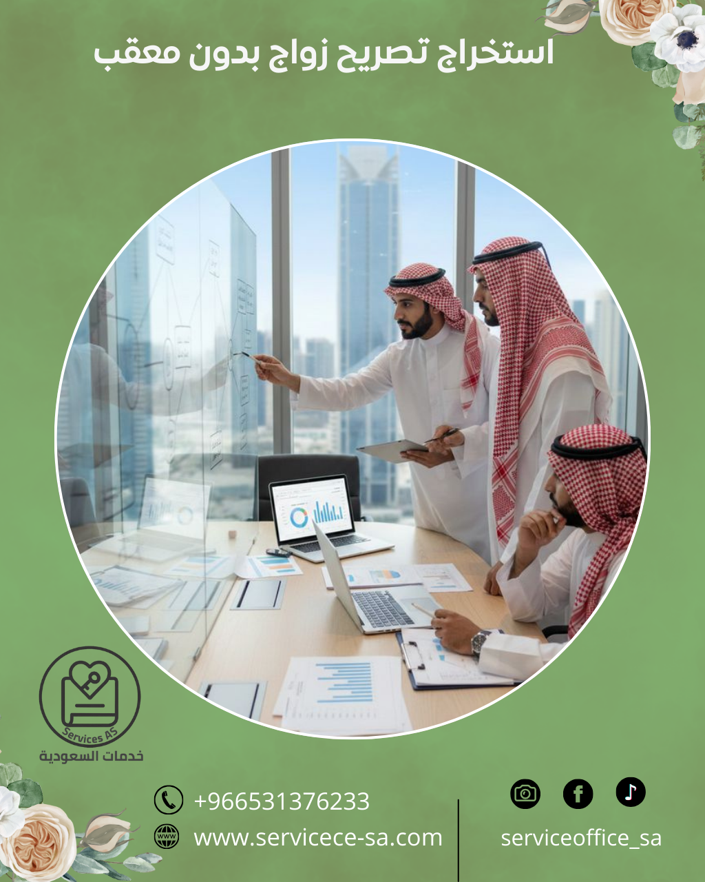 استخراج تصريح زواج بدون معقب