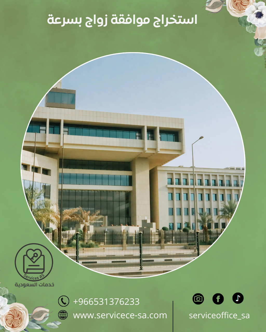 استخراج موافقة زواج بسرعة