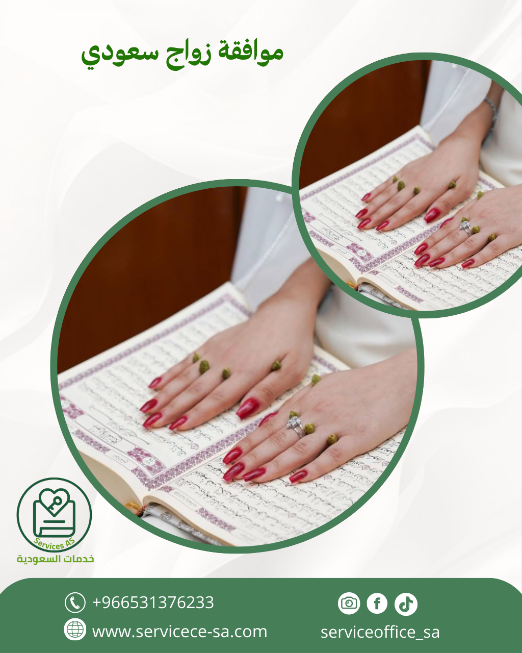 موافقة زواج سعودي