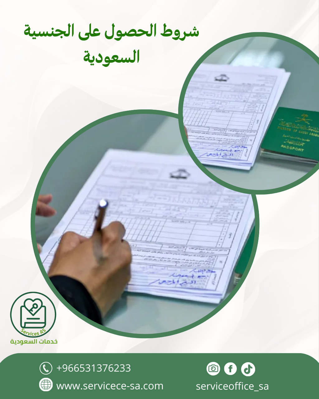 شروط الحصول على الجنسية السعودية