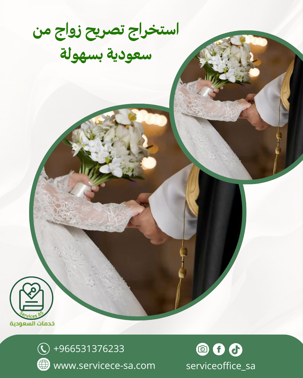 استخراج تصريح زواج من سعودية بسهولة