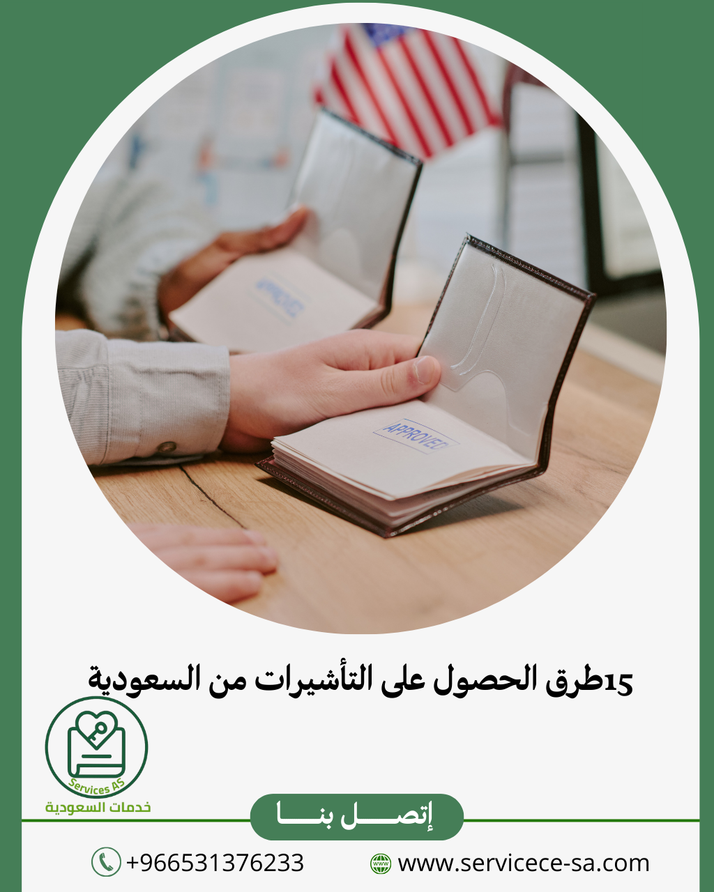 15طرق الحصول على التأشيرات من السعودية