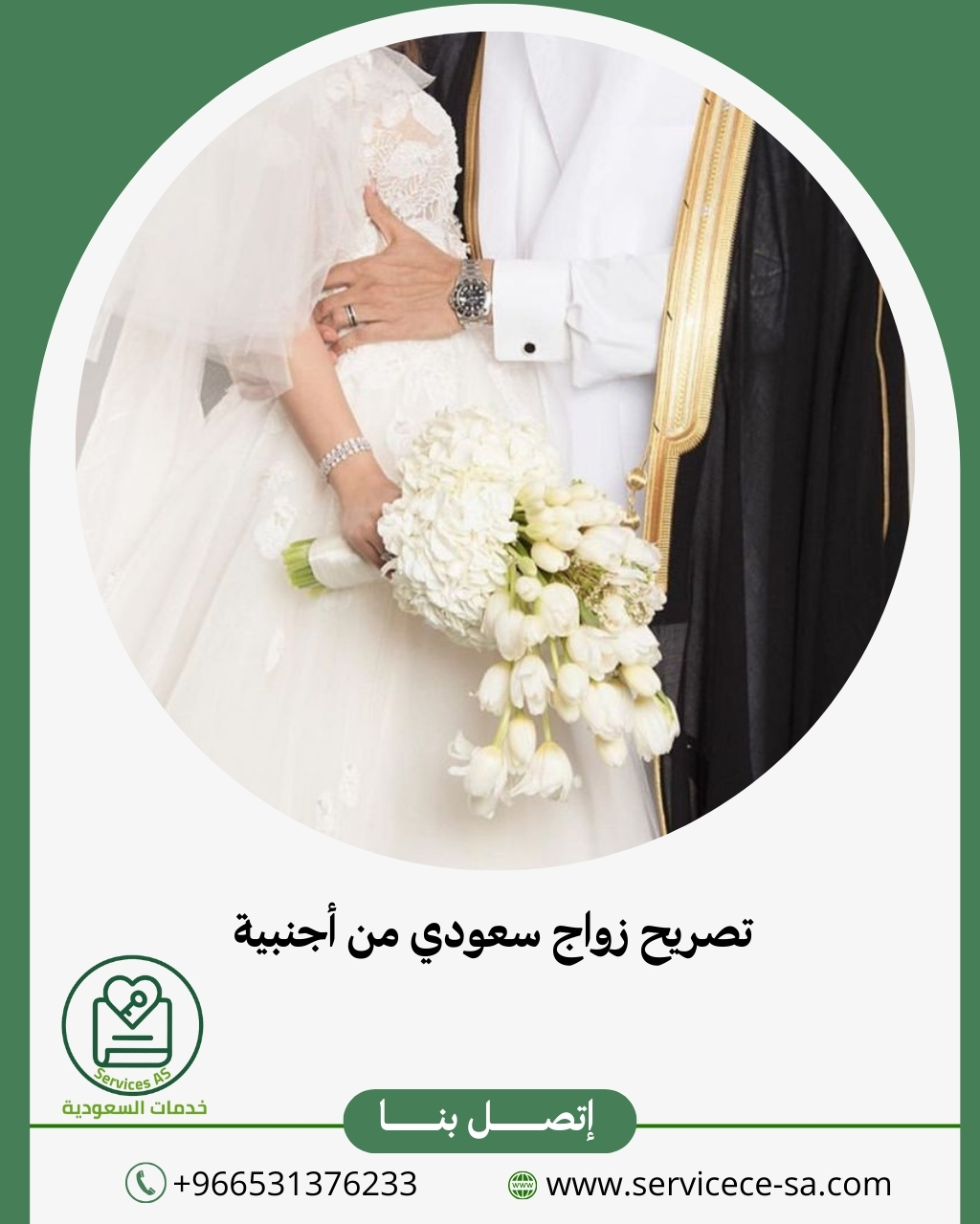 تصريح زواج من أجنبية