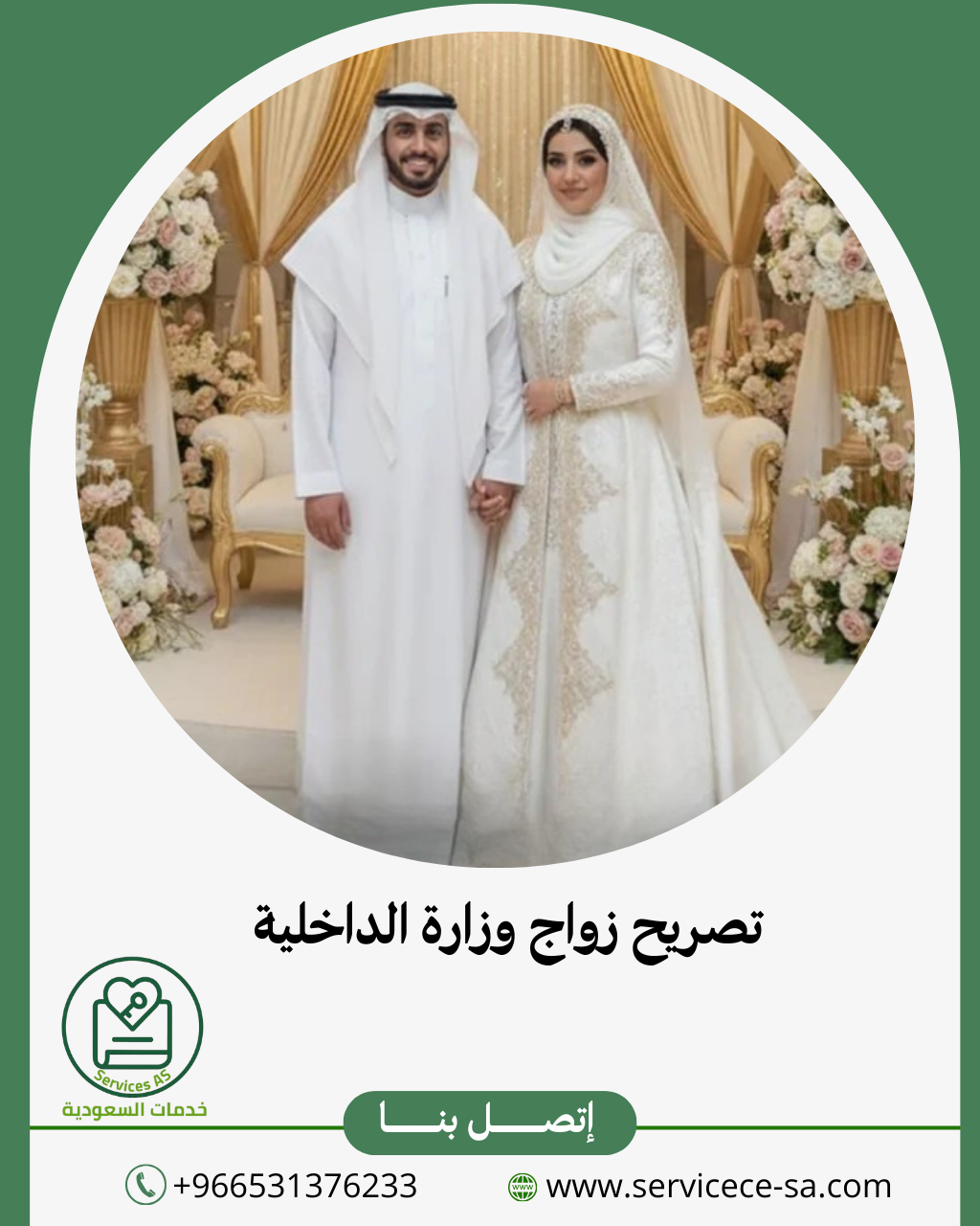 تصريح زواج وزارة الداخلية
