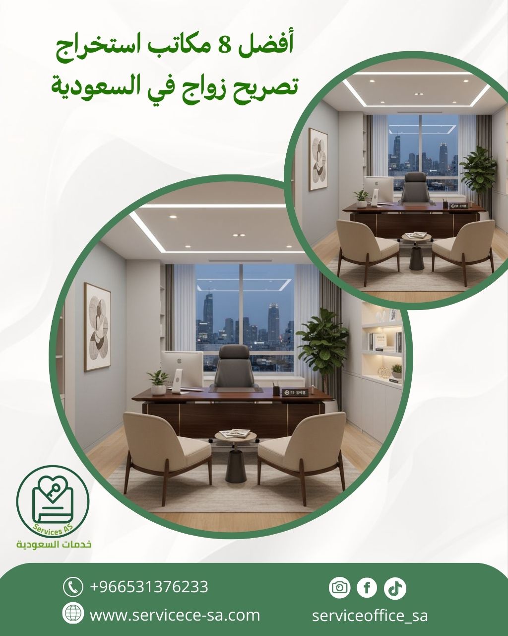 أفضل 8 مكاتب استخراج تصريح زواج في السعودية