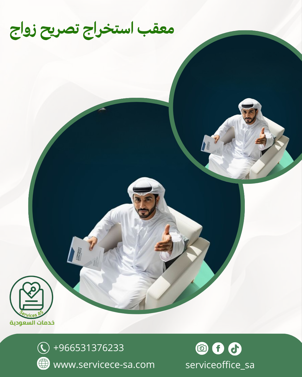 معقب استخراج تصريح زواج