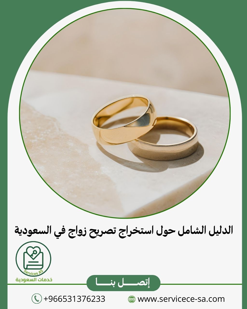 الدليل الشامل حول استخراج تصريح زواج في السعودية