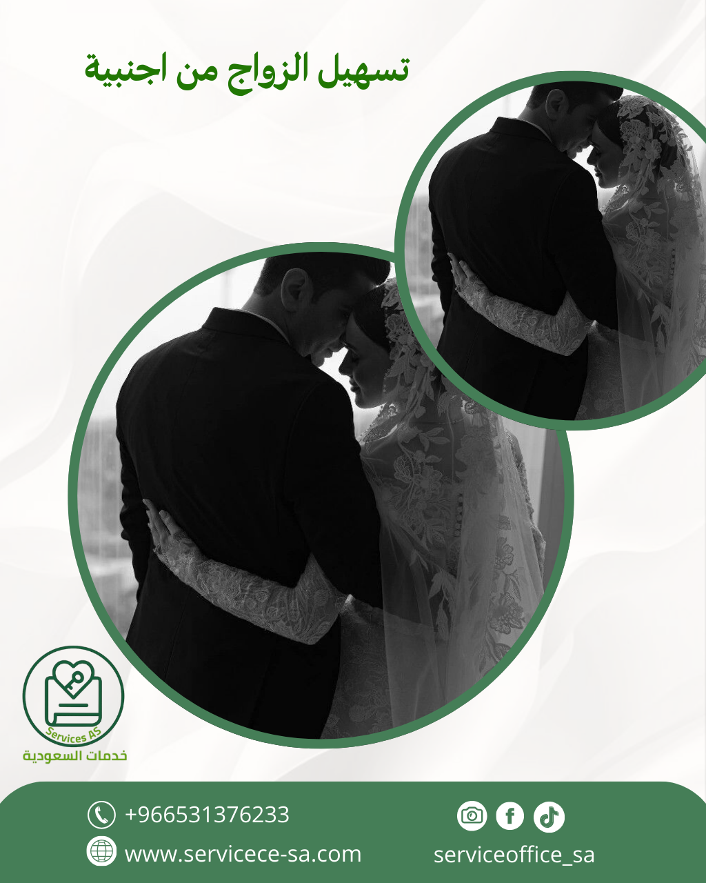 تسهيل الزواج من اجنبية