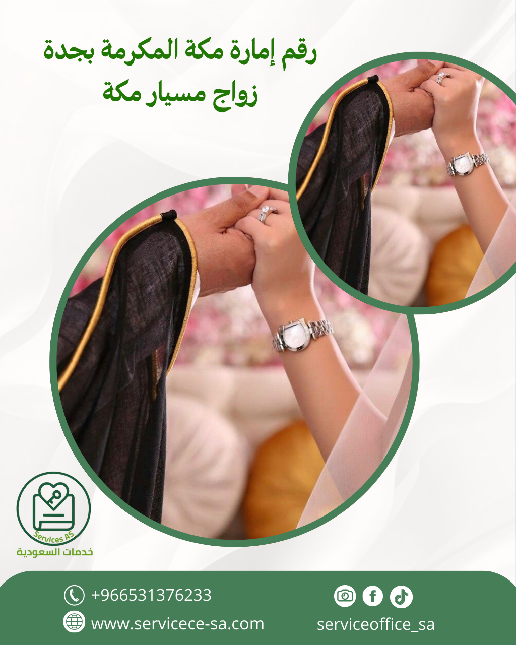 رقم إمارة مكة المكرمة بجدة زواج مسيار مكة