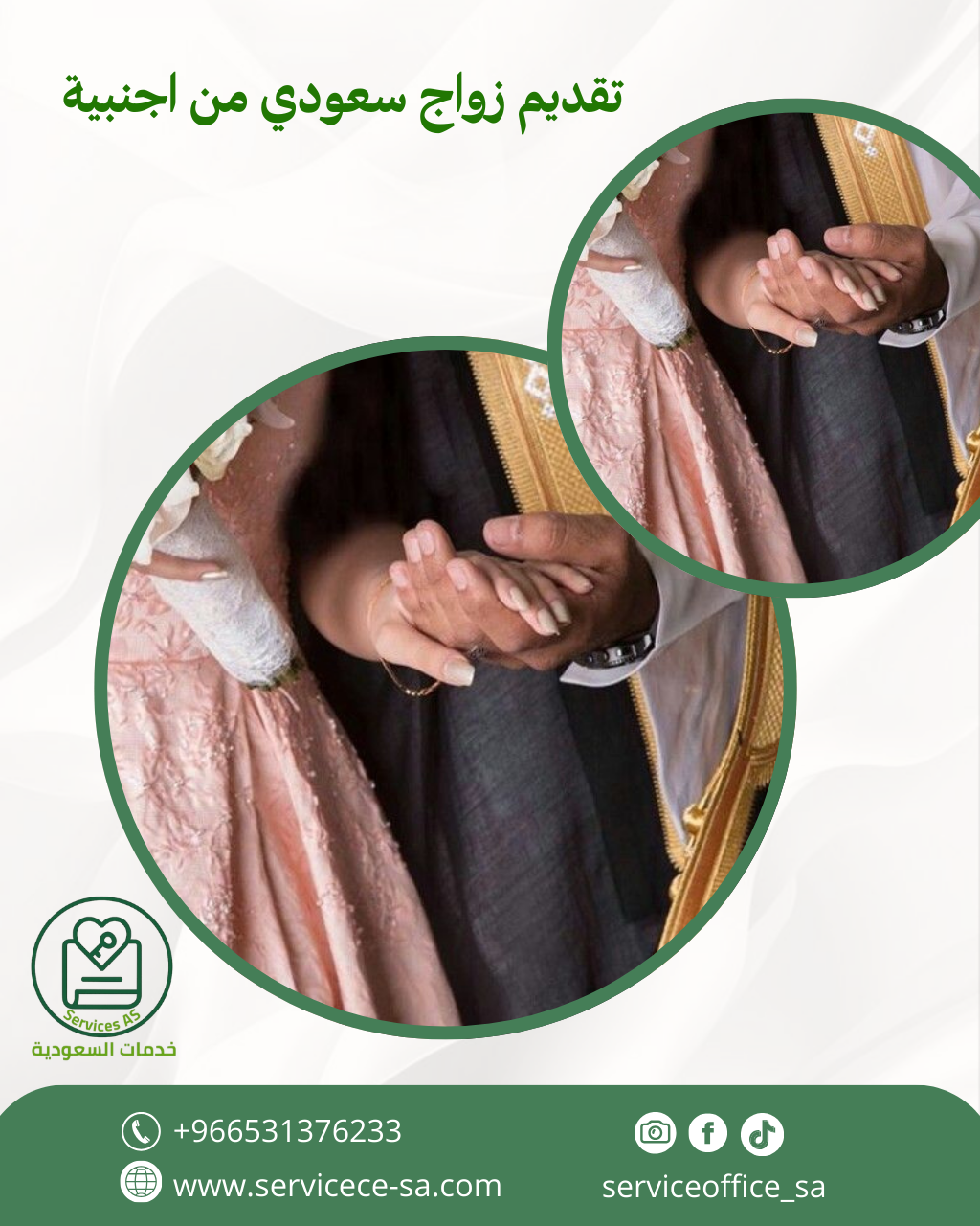 تقديم زواج سعودي من اجنبية
