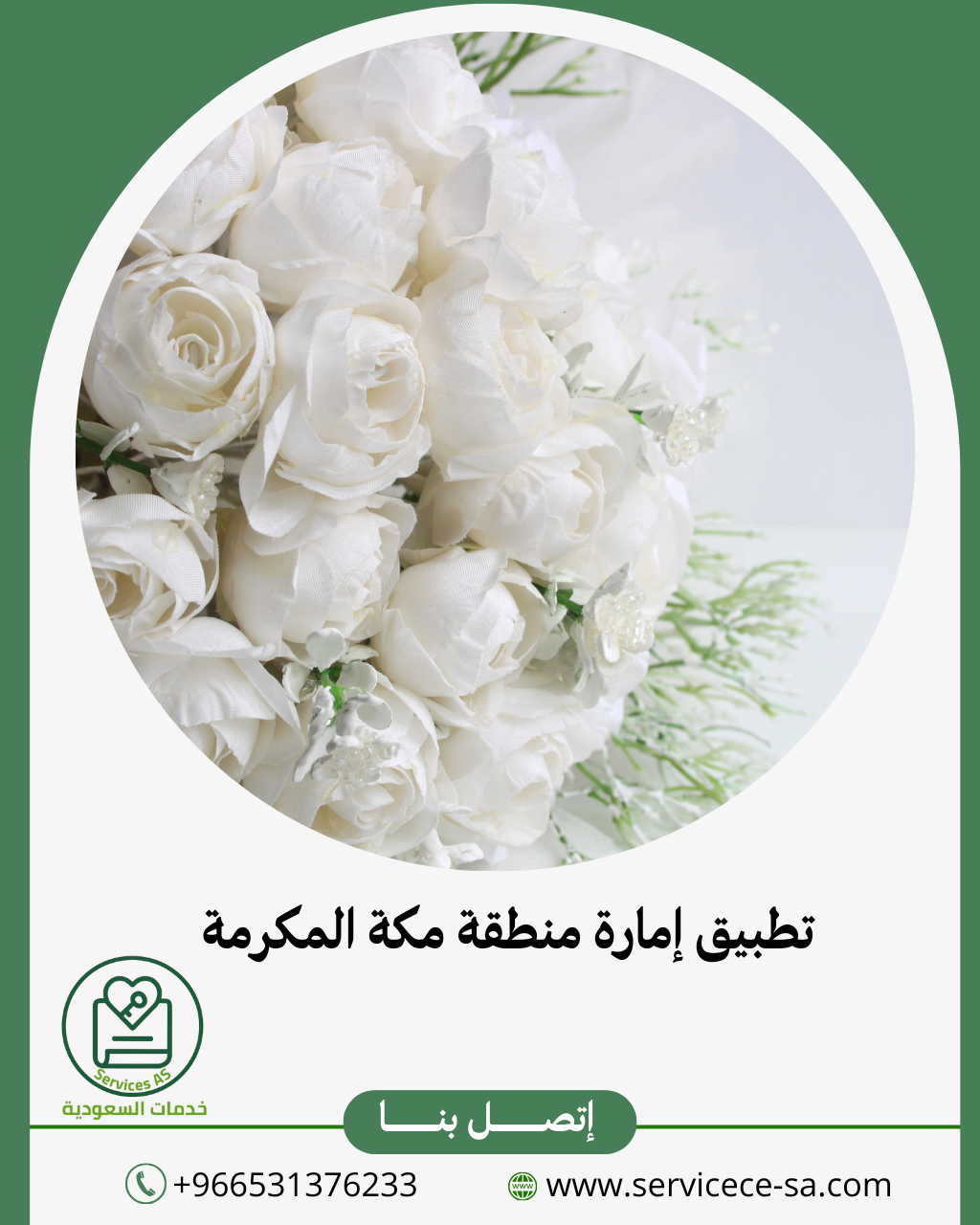 تطبيق إمارة منطقة مكة المكرمة