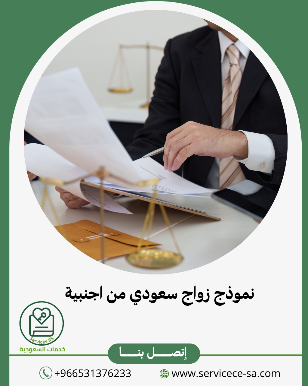 نموذج زواج سعودي من اجنبية