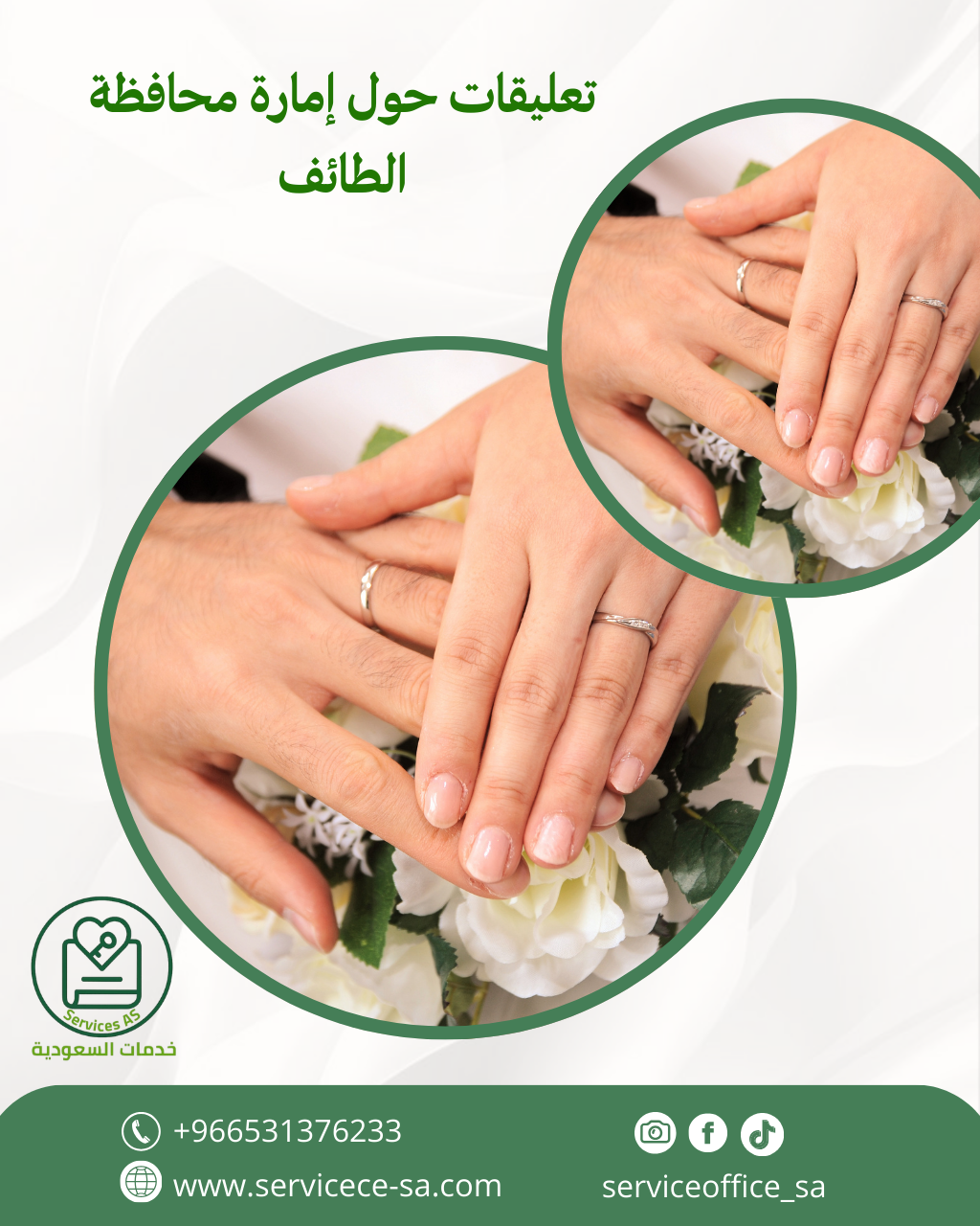 تعليقات حول إمارة محافظة الطائف