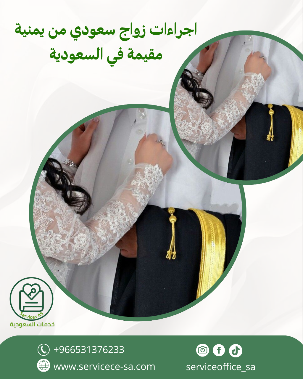 اجراءات زواج سعودي من يمنية مقيمة في السعودية