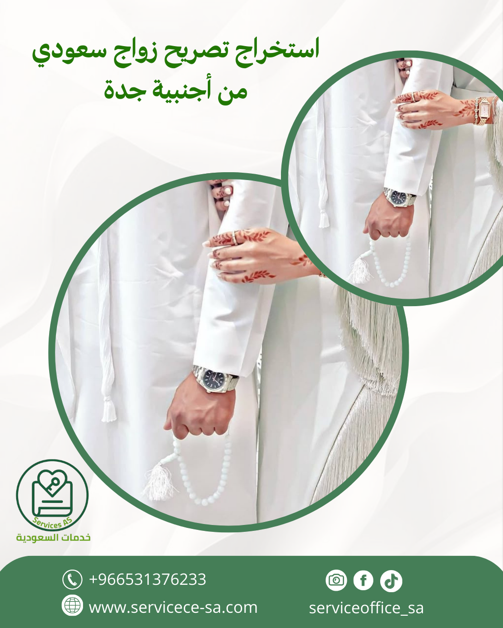 استخراج تصريح زواج سعودي من أجنبية جدة