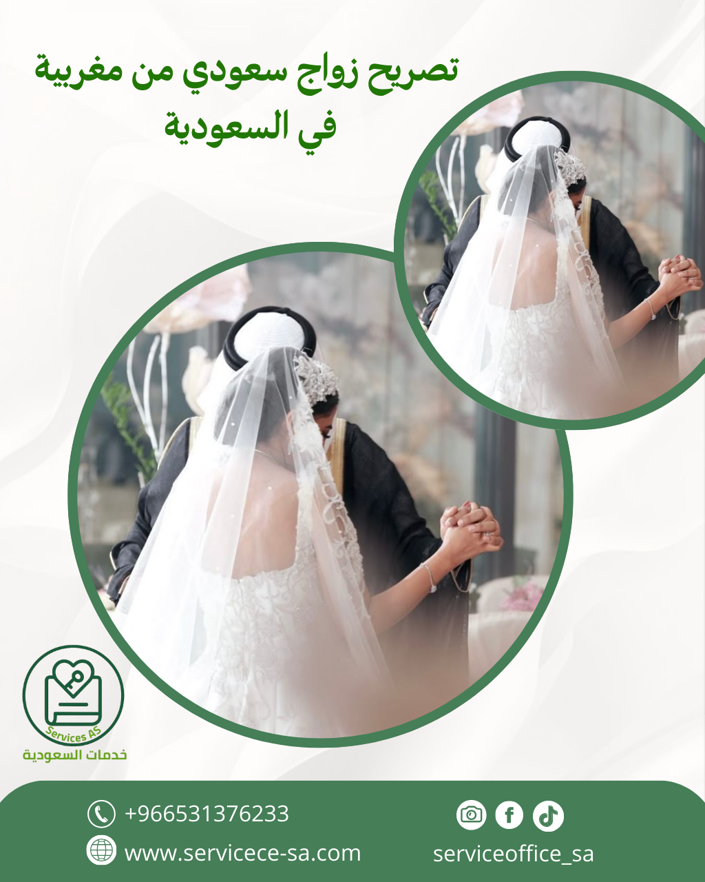 تصريح زواج سعودي من مغربية في السعودية