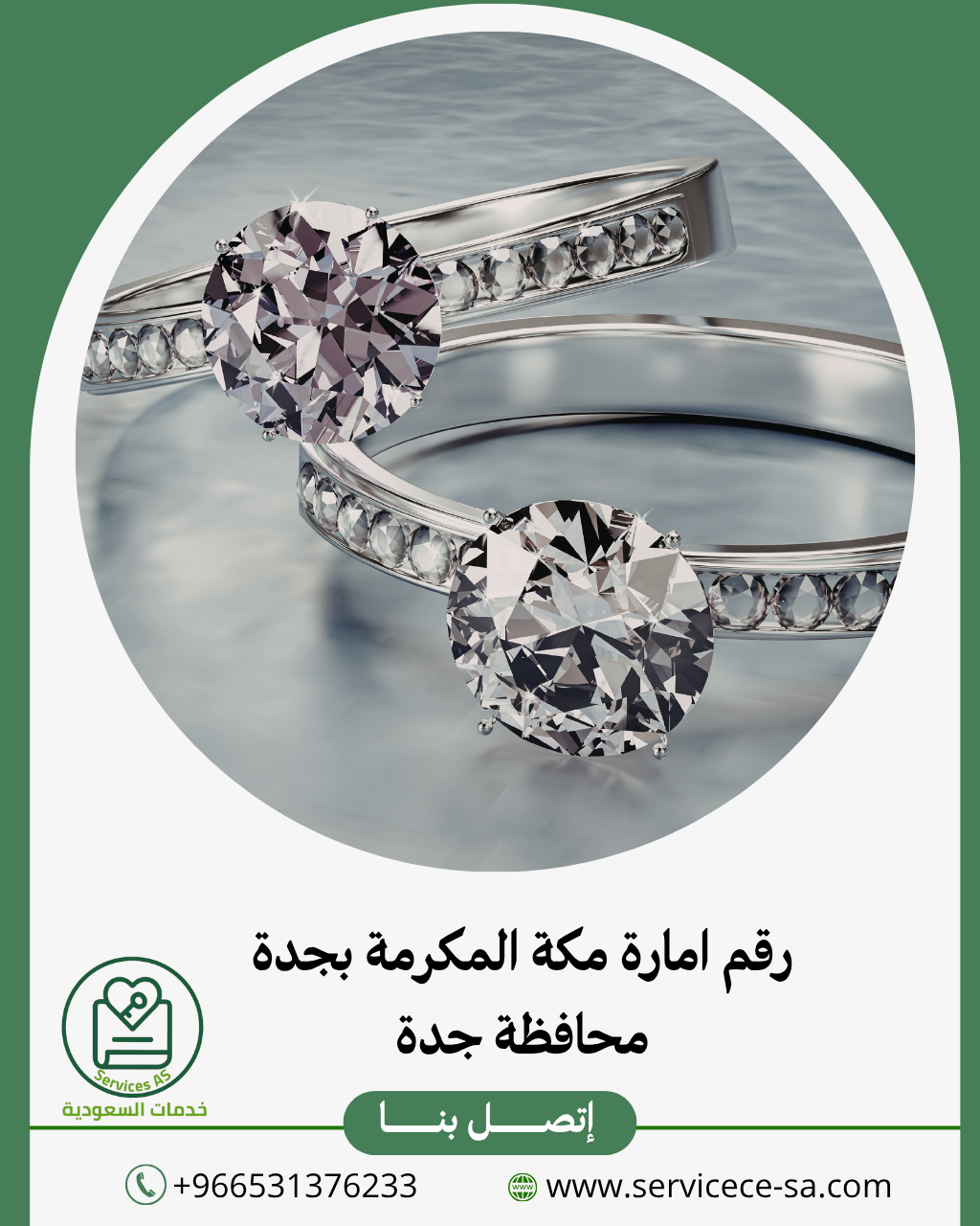 رقم امارة مكة المكرمة بجدة محافظة جدة