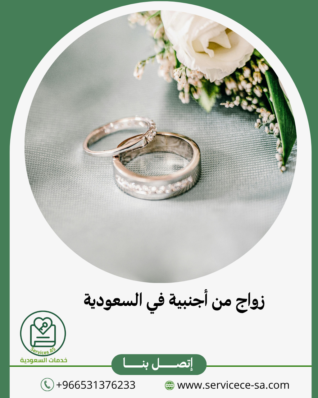 تقديم طلب زواج من اجنبية محافظة جدة طلب زواج