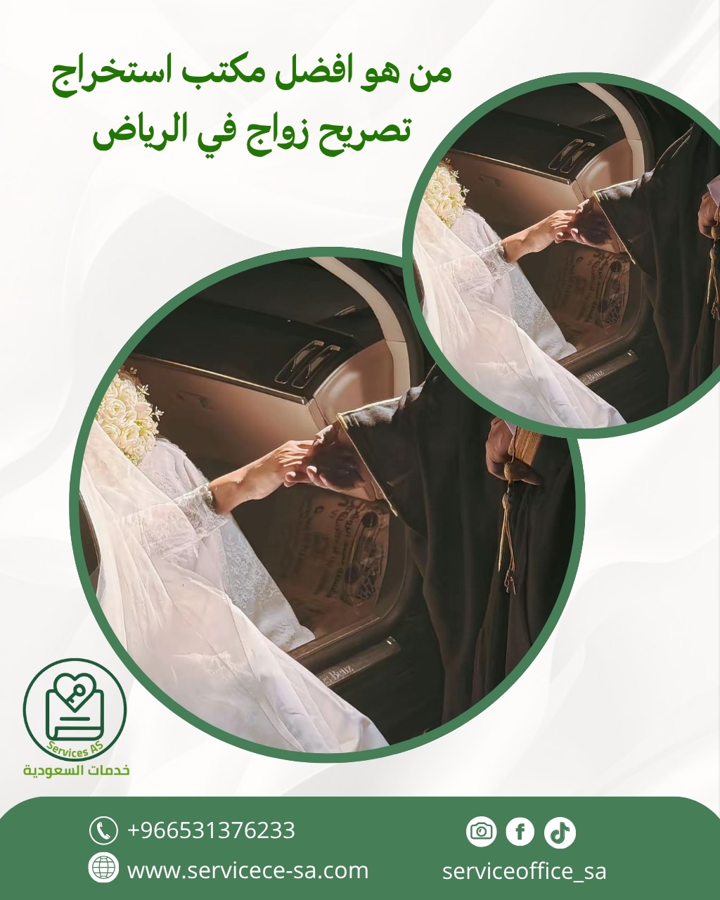 من هو افضل مكتب استخراج تصريح زواج في الرياض
