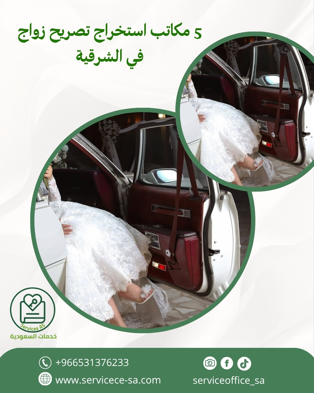 5 مكاتب استخراج تصريح زواج في الشرقية