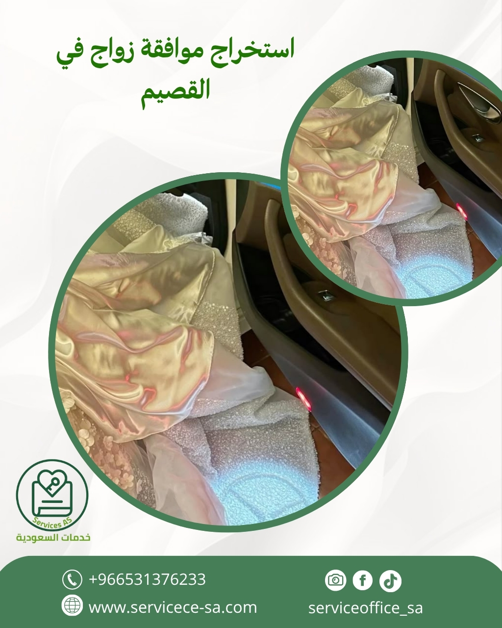 استخراج موافقة زواج في القصيم