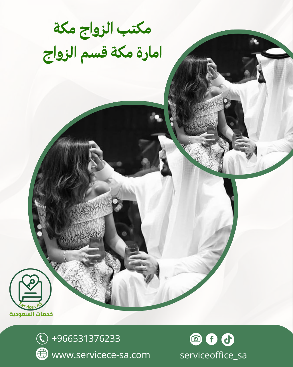مكتب الزواج مكة امارة مكة قسم الزواج