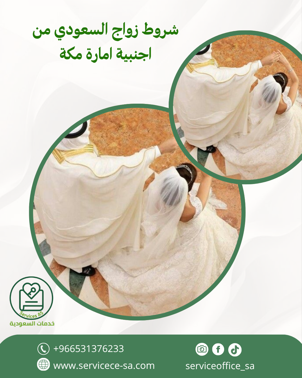 شروط زواج السعودي من اجنبية امارة مكة