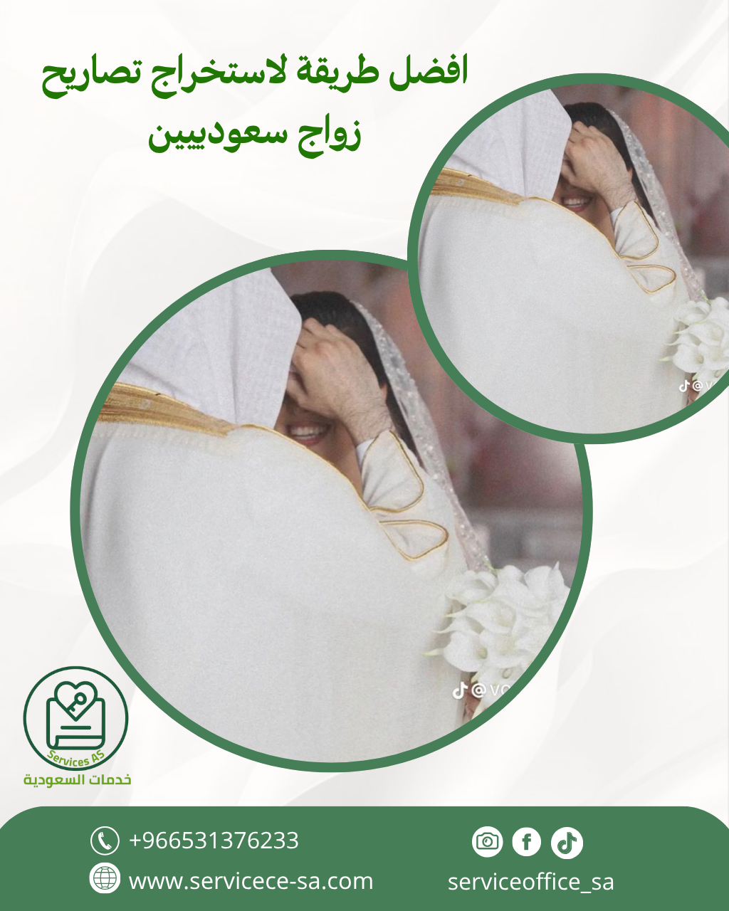 افضل طريقة لاستخراج تصاريح زواج سعودييين