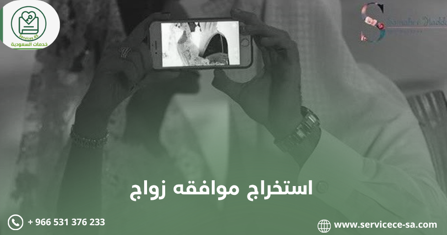 استخراج موافقه زواج