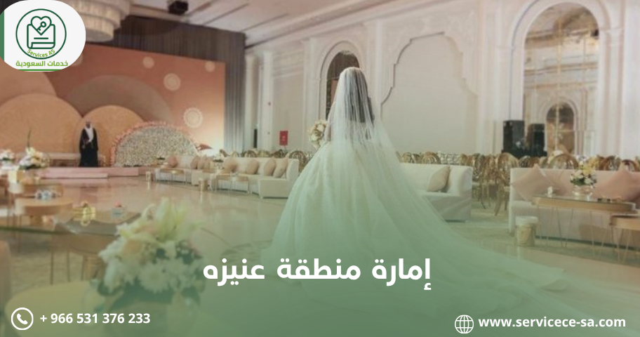 إمارة منطقة عنيزه