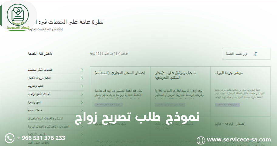 نموذج طلب تصريح زواج