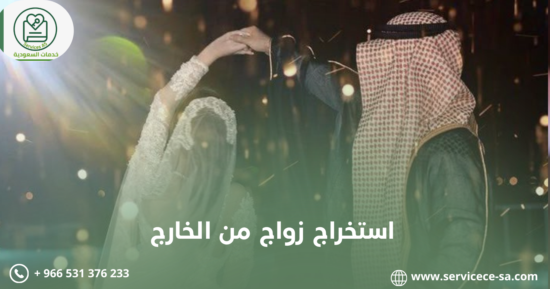 استخراج زواج من الخارج