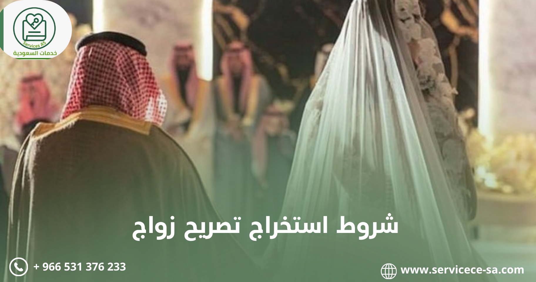 شروط تقديم طلب زواج