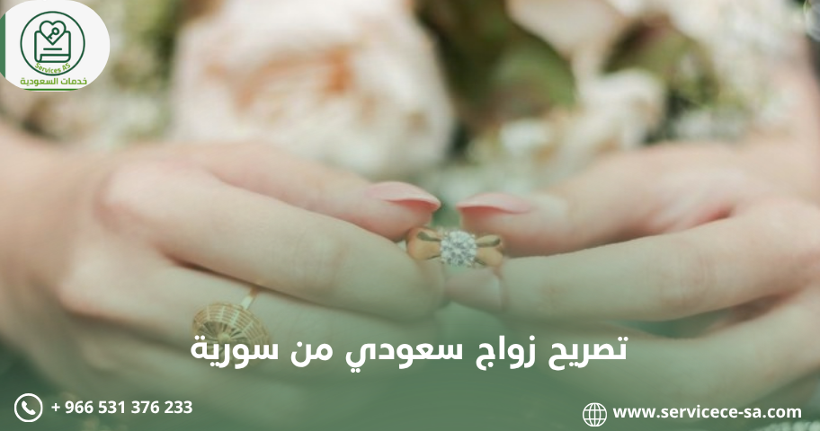 استخراج تصريح زواج مواطن من مقيمة